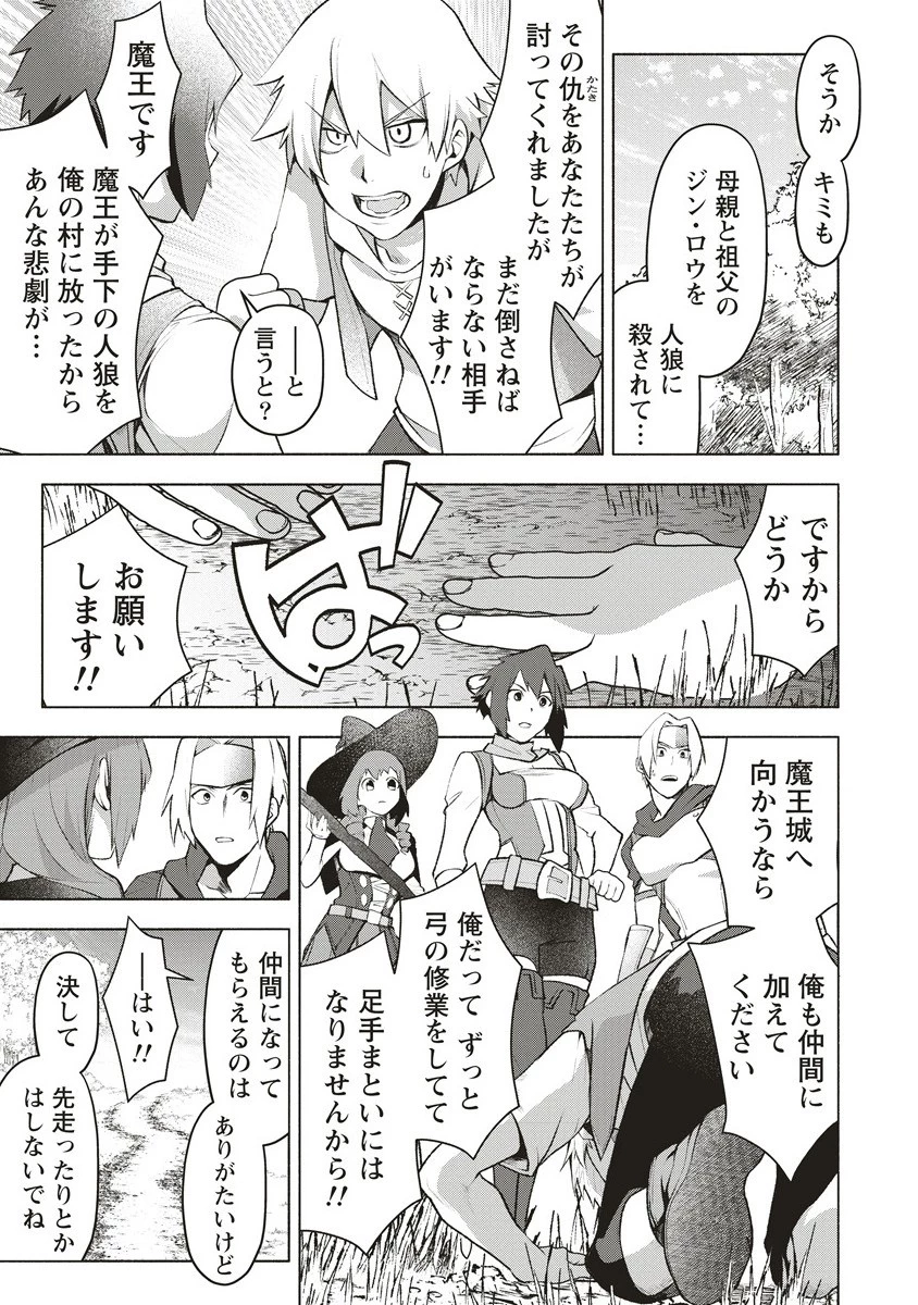 ネタバレが激しすぎるRPG ―最後の敵の正体は勇者の父― 第4.1話 - 3