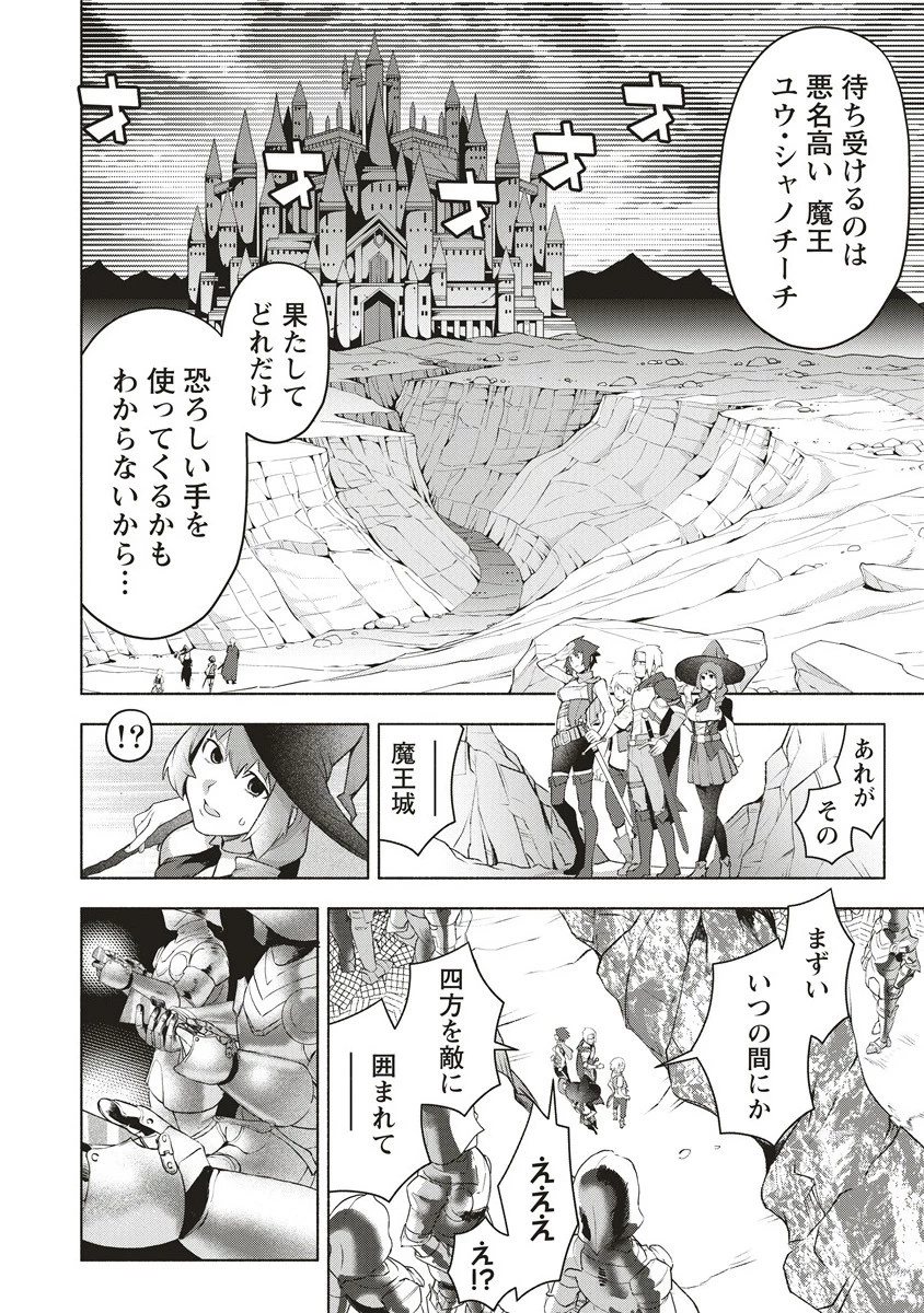 ネタバレが激しすぎるRPG ―最後の敵の正体は勇者の父― 第4.1話 - 4