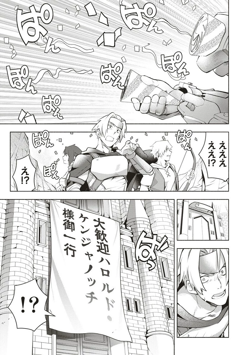 ネタバレが激しすぎるRPG ―最後の敵の正体は勇者の父― 第4.1話 - 5