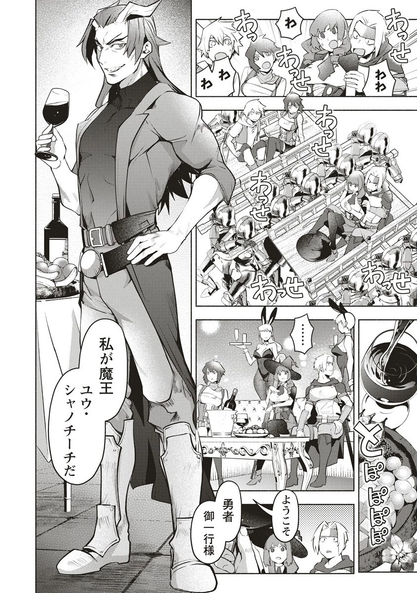 ネタバレが激しすぎるRPG ―最後の敵の正体は勇者の父― 第4.1話 - 6