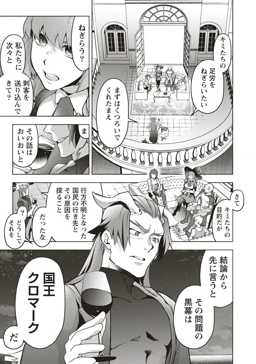 ネタバレが激しすぎるRPG ―最後の敵の正体は勇者の父― 第4.1話 - 7