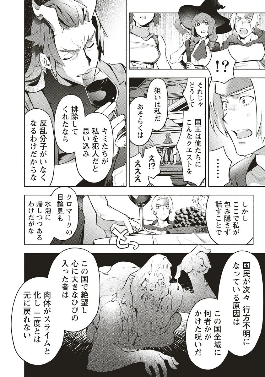 ネタバレが激しすぎるRPG ―最後の敵の正体は勇者の父― 第4.1話 - 8