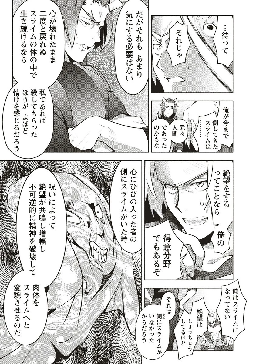 ネタバレが激しすぎるRPG ―最後の敵の正体は勇者の父― 第4.1話 - 9