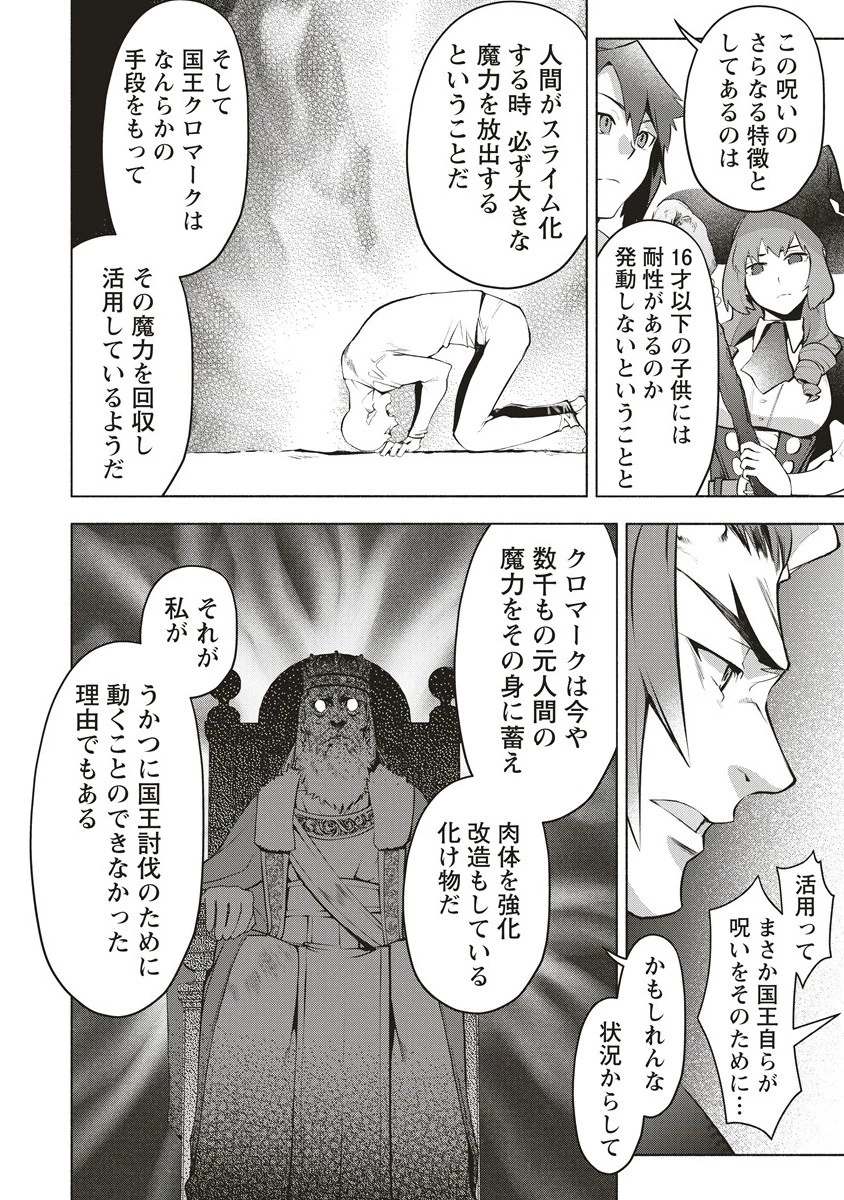 ネタバレが激しすぎるRPG ―最後の敵の正体は勇者の父― 第4.1話 - 10