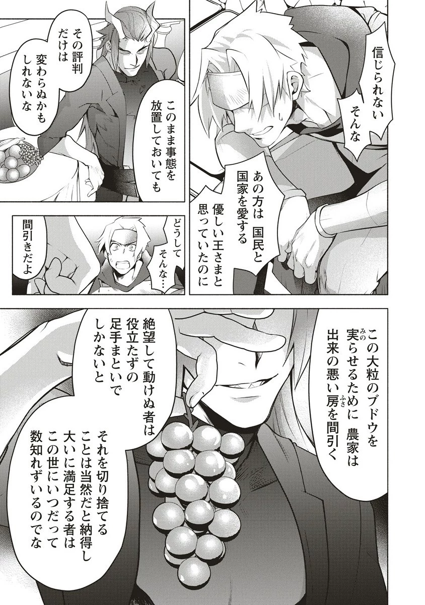 ネタバレが激しすぎるRPG ―最後の敵の正体は勇者の父― 第4.1話 - 11