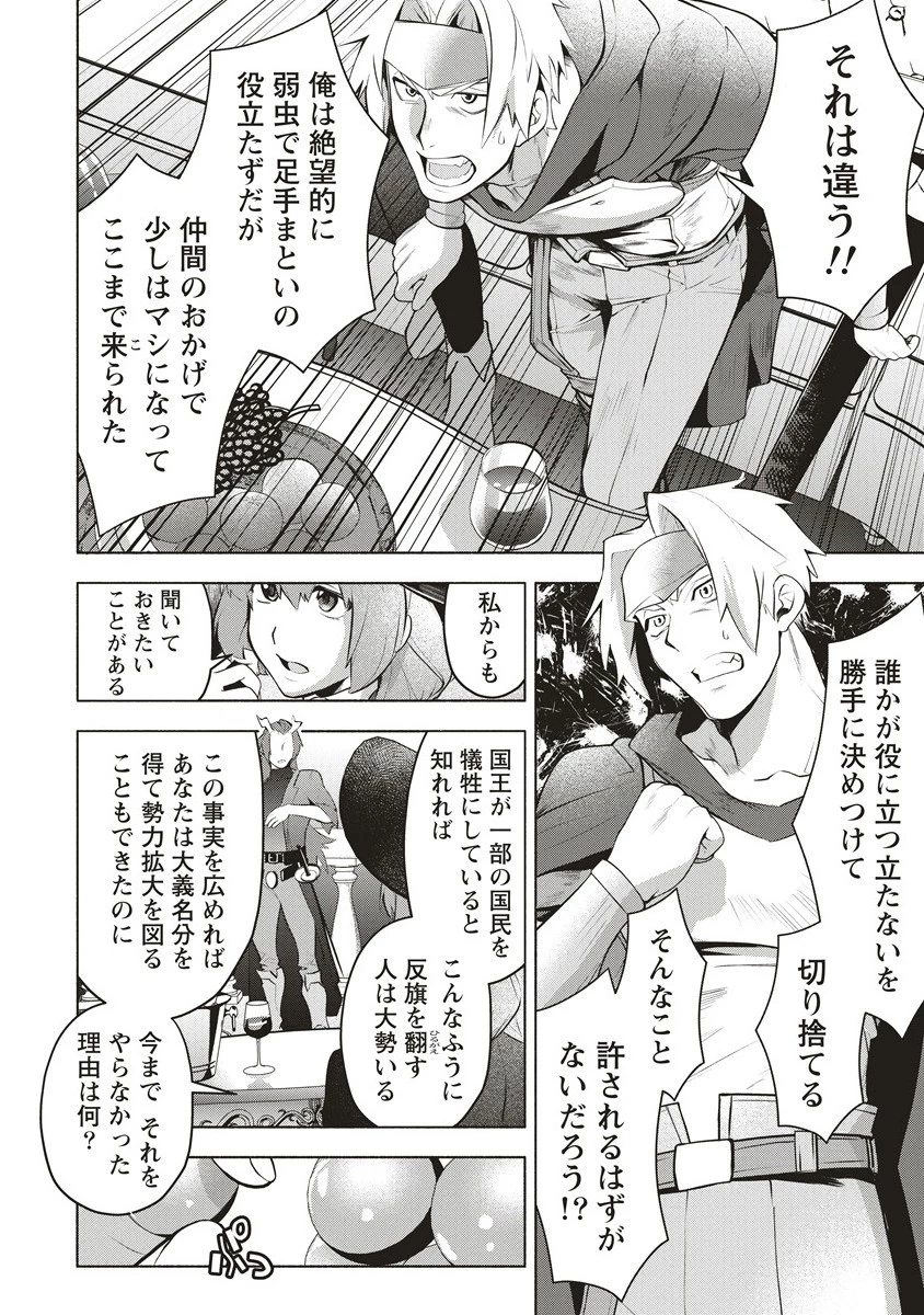 ネタバレが激しすぎるRPG ―最後の敵の正体は勇者の父― 第4.1話 - 12