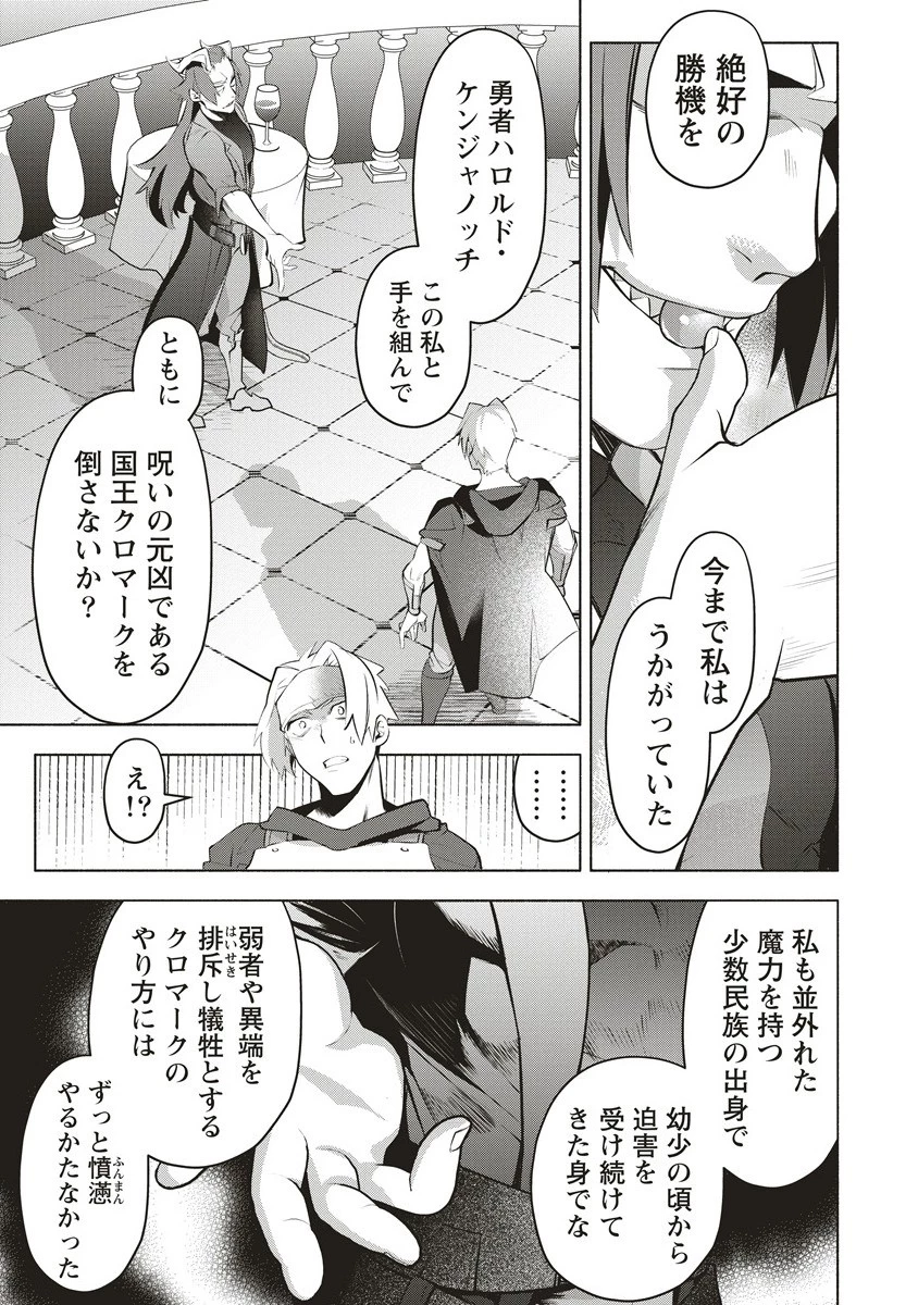 ネタバレが激しすぎるRPG ―最後の敵の正体は勇者の父― 第4.1話 - 13