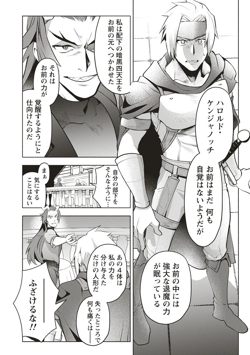 ネタバレが激しすぎるRPG ―最後の敵の正体は勇者の父― 第4.1話 - 14