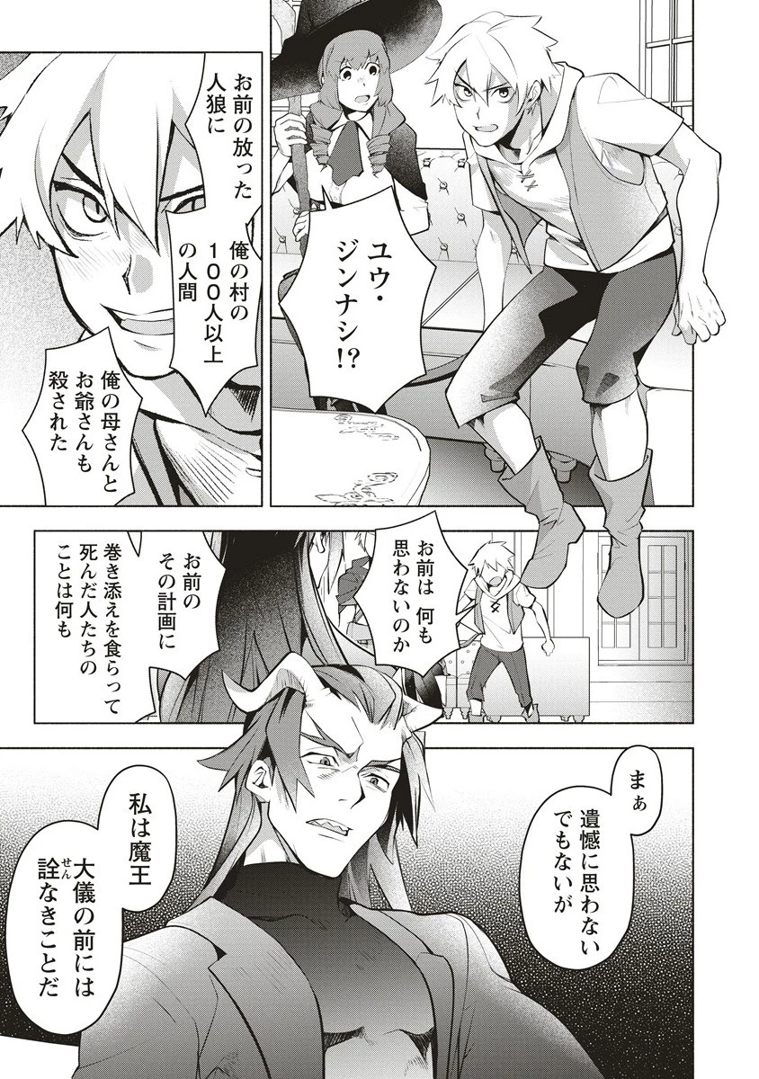 ネタバレが激しすぎるRPG ―最後の敵の正体は勇者の父― 第4.1話 - 15