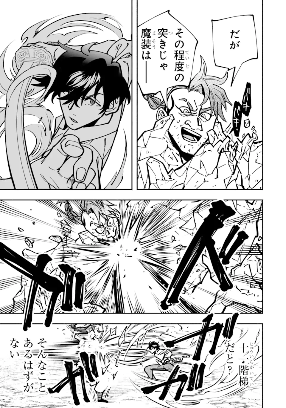 最強ランキングがある異世界に生徒たちと集団転移した高校教師の俺、モブから剣聖へと成り上がる 第19.2話 - 1