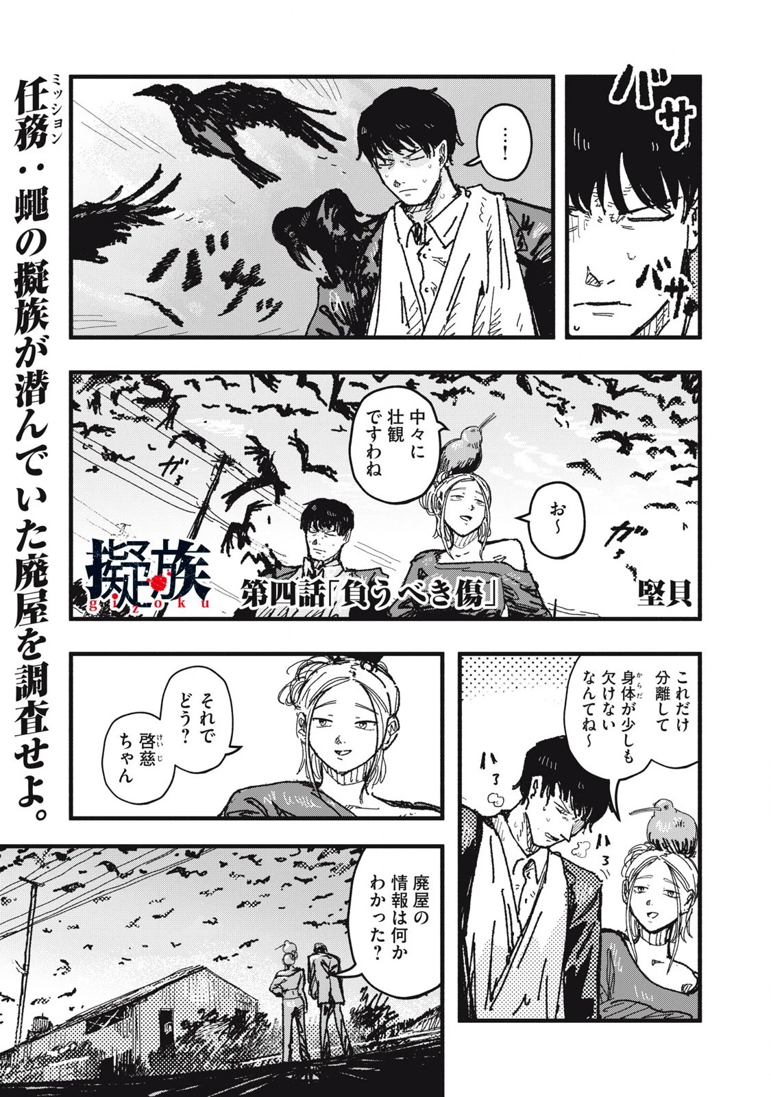 擬族 第4話 - 1