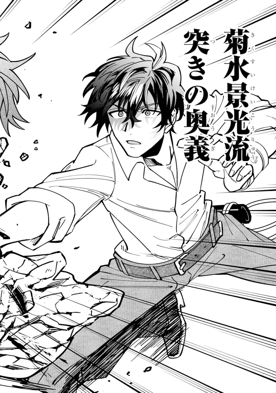 最強ランキングがある異世界に生徒たちと集団転移した高校教師の俺、モブから剣聖へと成り上がる 第19.2話 - 4