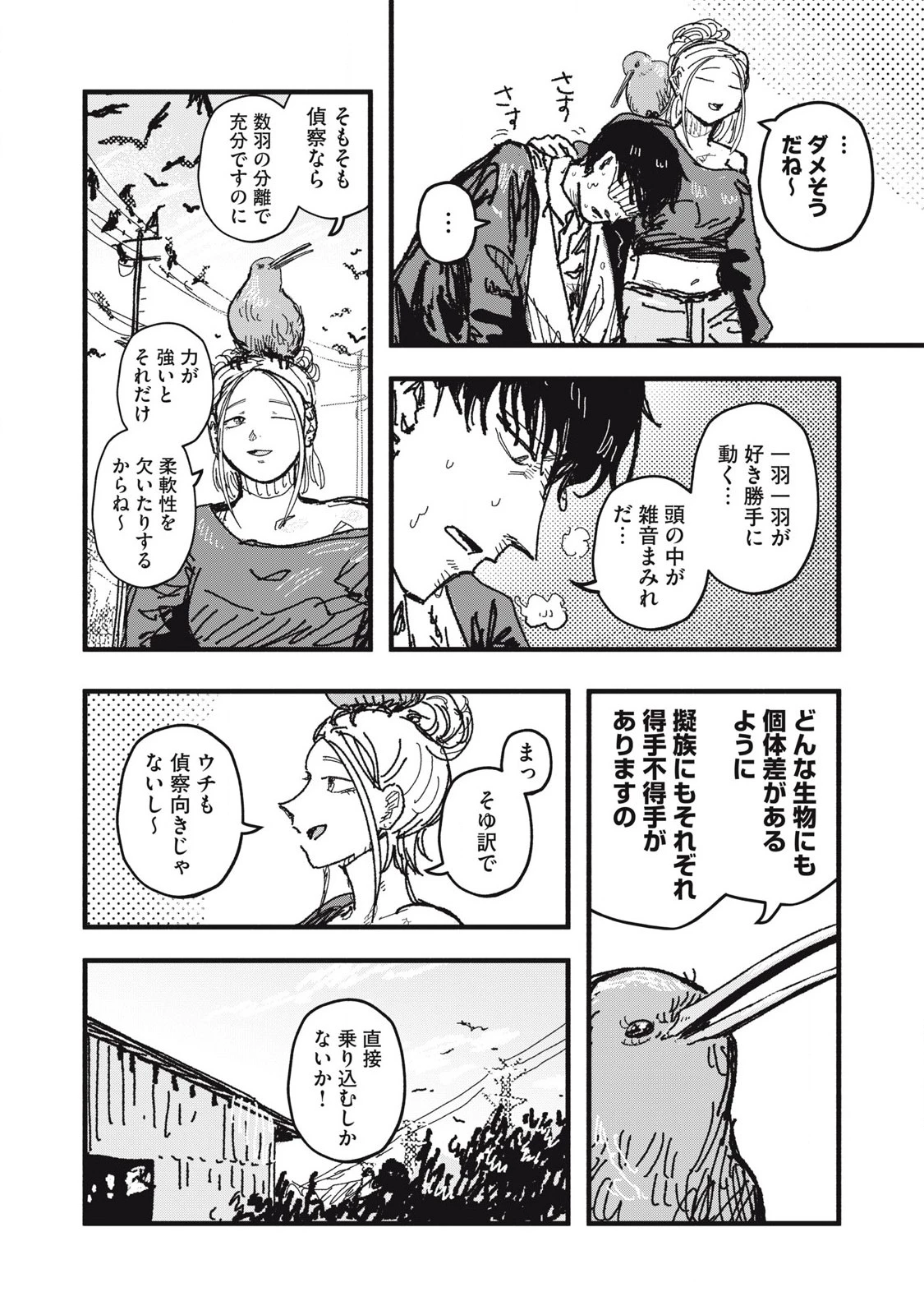 擬族 第4話 - 2