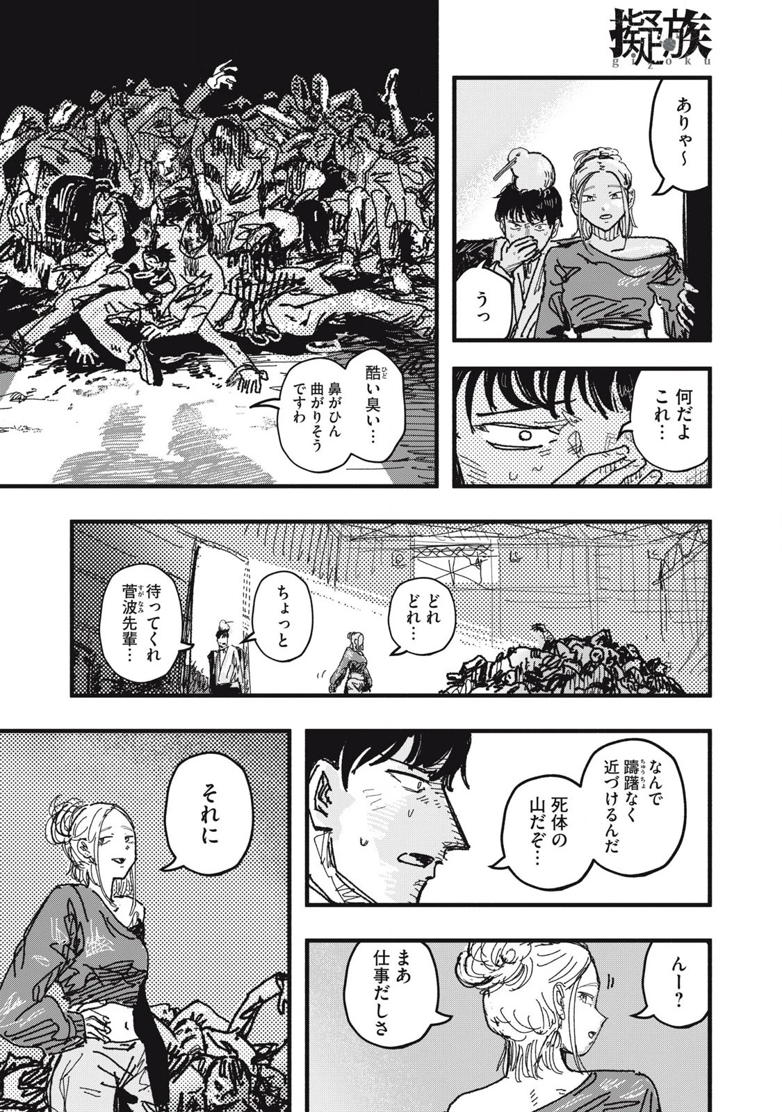 擬族 第4話 - 3