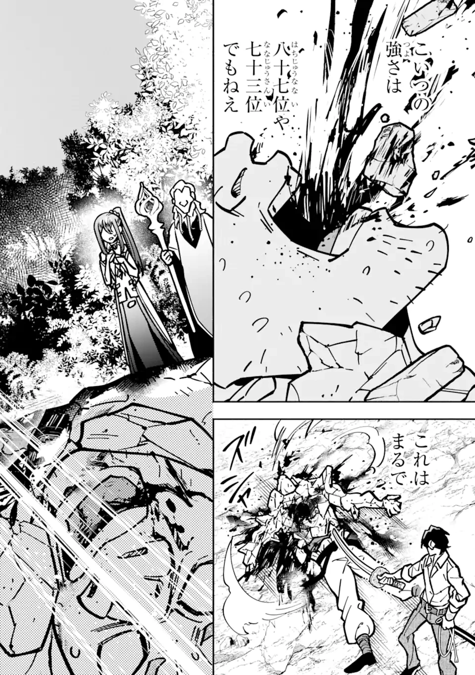 最強ランキングがある異世界に生徒たちと集団転移した高校教師の俺、モブから剣聖へと成り上がる 第19.2話 - 6