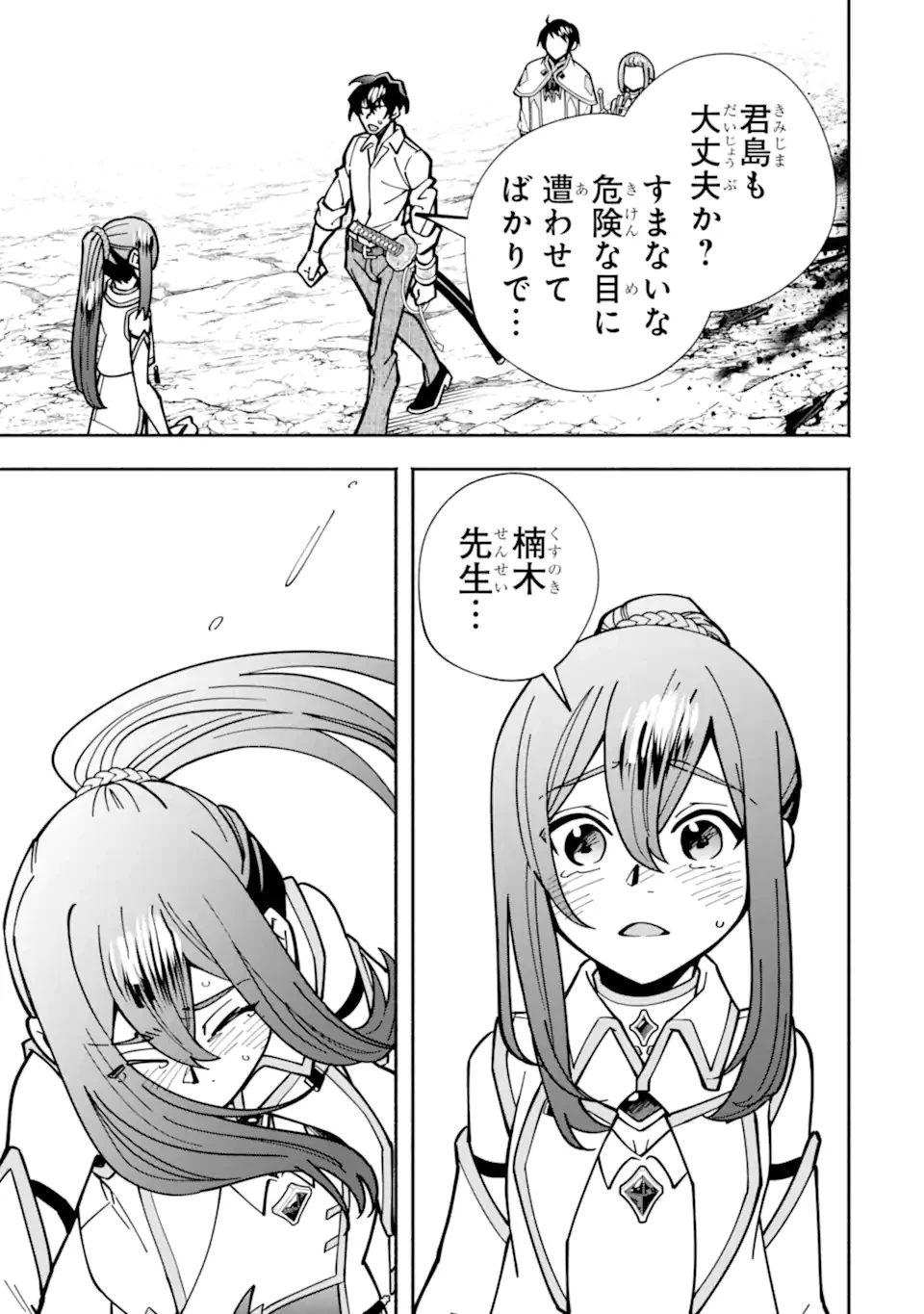 最強ランキングがある異世界に生徒たちと集団転移した高校教師の俺、モブから剣聖へと成り上がる 第19.2話 - 9