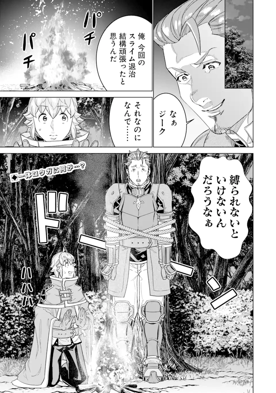 家で無能と言われ続けた俺ですが、世界的には超有能だったようです 第34話 - 1