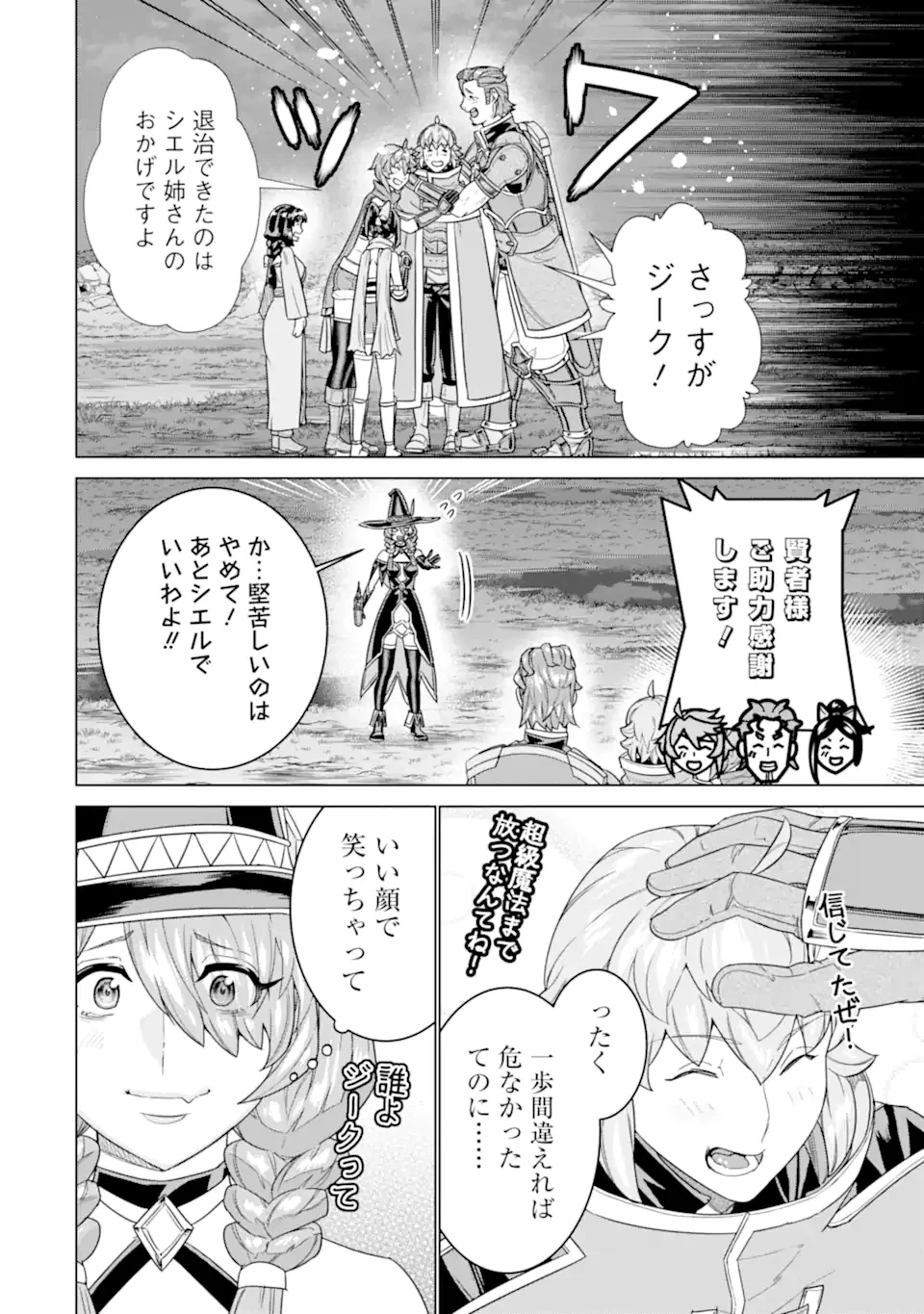 家で無能と言われ続けた俺ですが、世界的には超有能だったようです 第34話 - 2