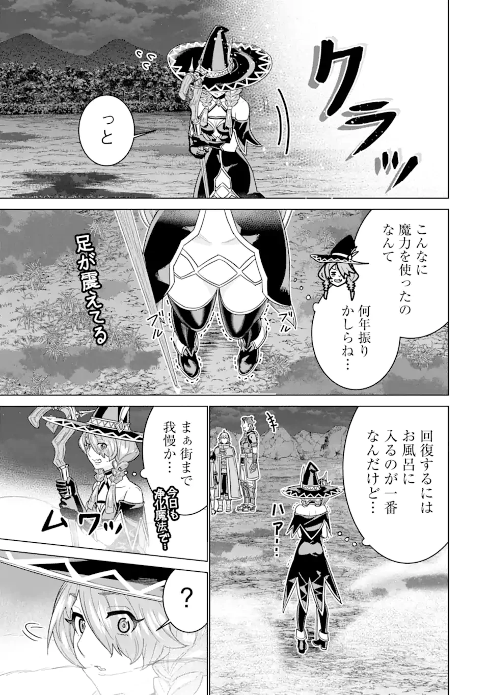 家で無能と言われ続けた俺ですが、世界的には超有能だったようです 第34話 - 3