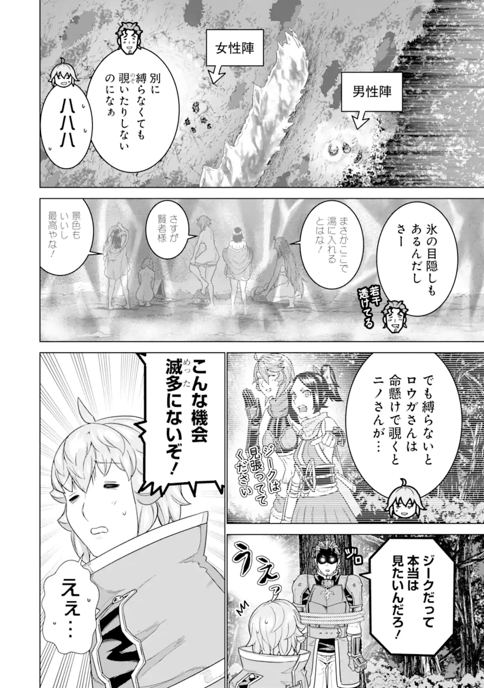 家で無能と言われ続けた俺ですが、世界的には超有能だったようです 第34話 - 6