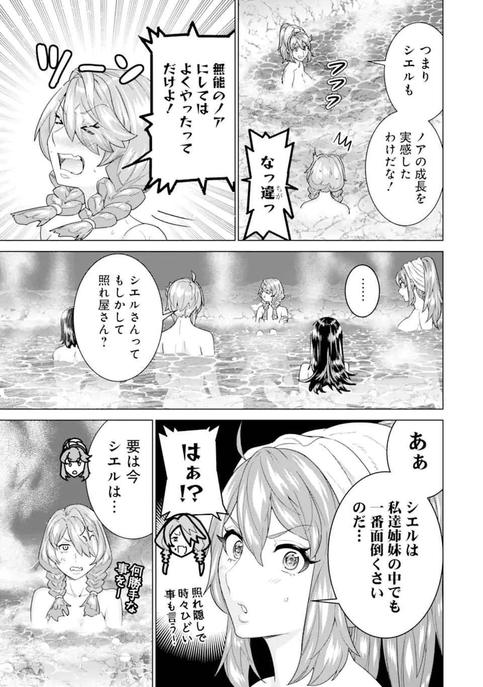 家で無能と言われ続けた俺ですが、世界的には超有能だったようです 第34話 - 11