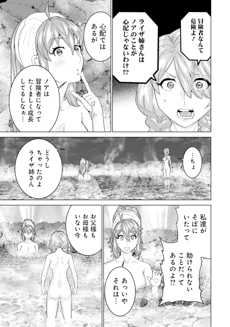 家で無能と言われ続けた俺ですが、世界的には超有能だったようです 第34話 - 13