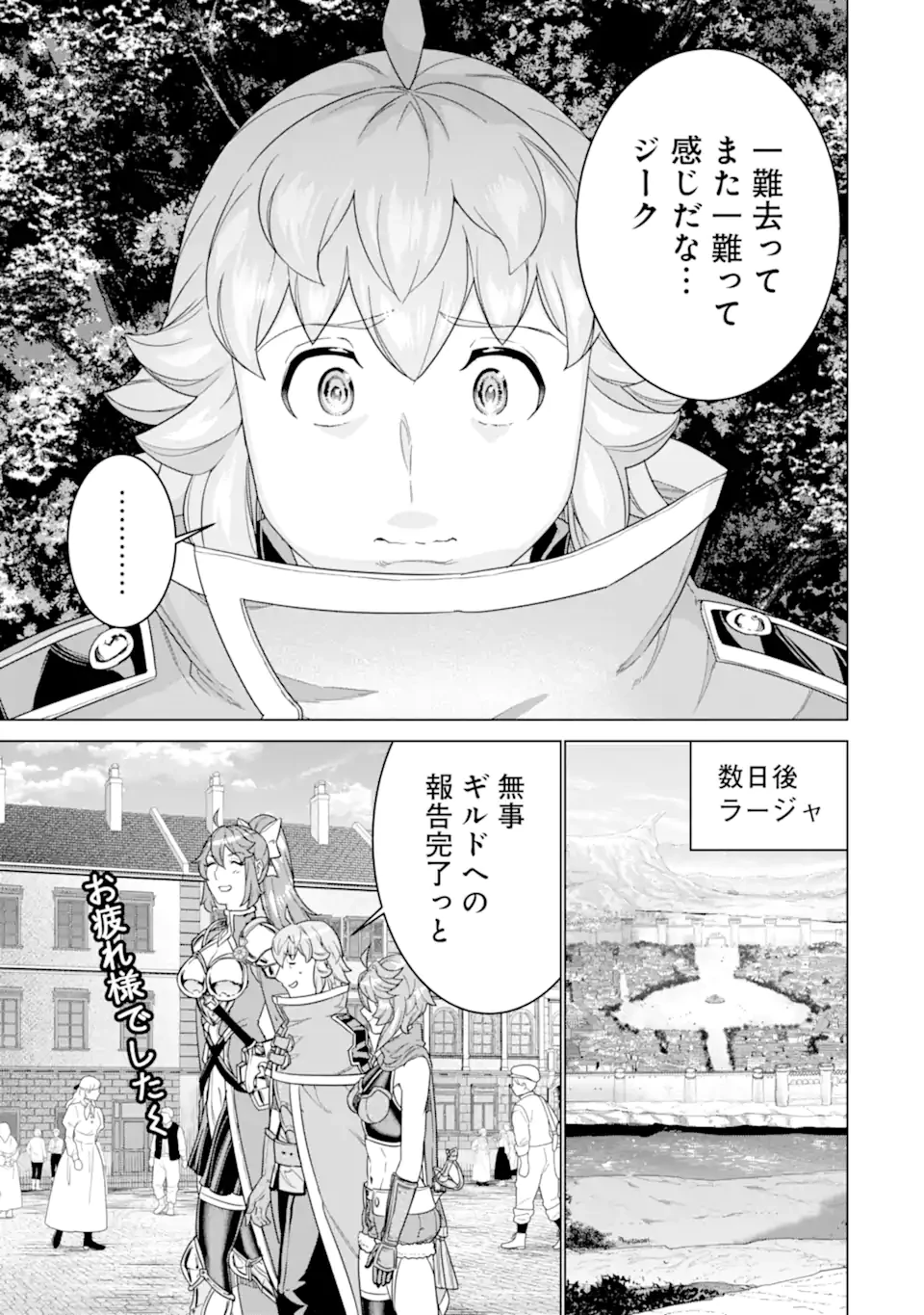 家で無能と言われ続けた俺ですが、世界的には超有能だったようです 第34話 - 15