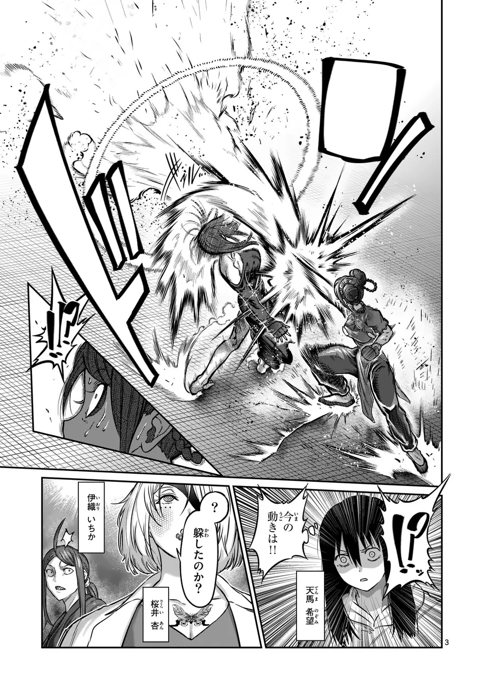 一勝千金 第56話 - 3