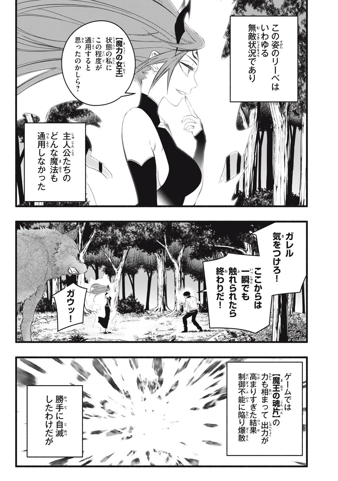 ゲーム中盤で死ぬ悪役貴族に転生したので、外れスキル【テイム】を駆使して最強を目指してみた 第26話 - 5