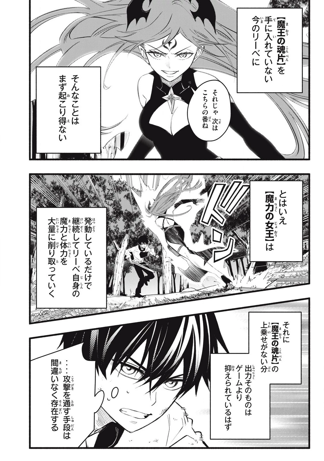 ゲーム中盤で死ぬ悪役貴族に転生したので、外れスキル【テイム】を駆使して最強を目指してみた 第26話 - 6