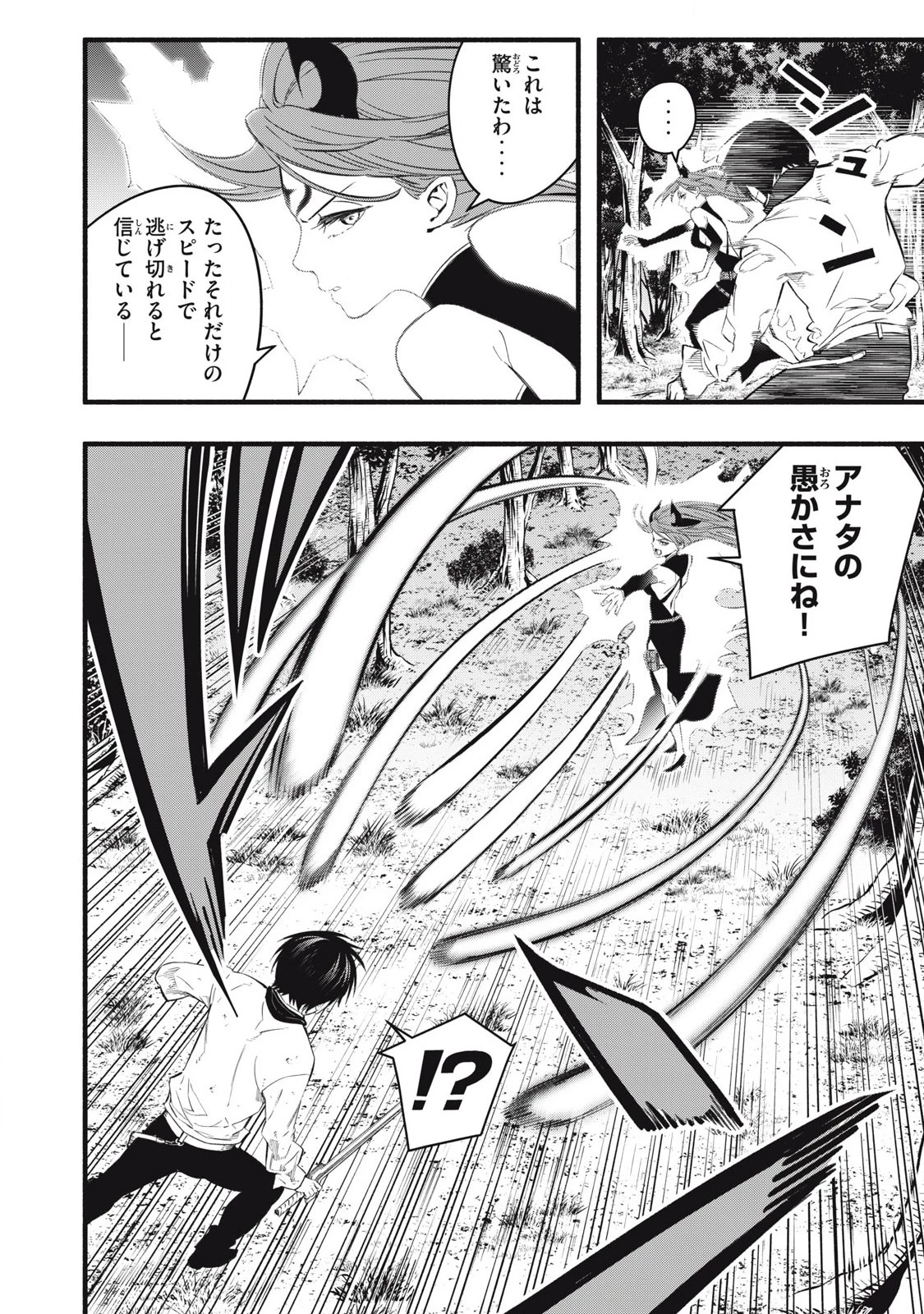 ゲーム中盤で死ぬ悪役貴族に転生したので、外れスキル【テイム】を駆使して最強を目指してみた 第26話 - 8