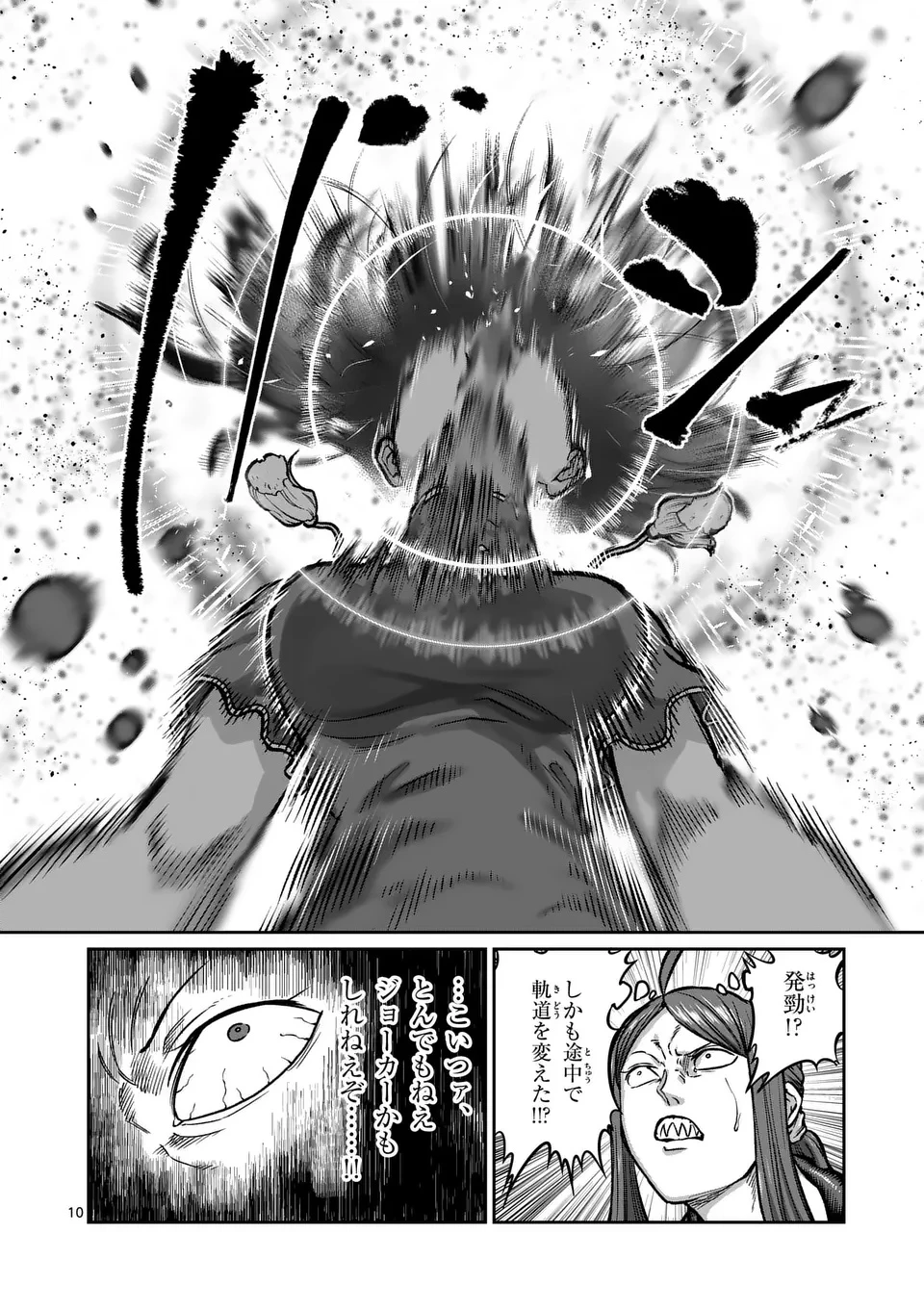 一勝千金 第56話 - 10