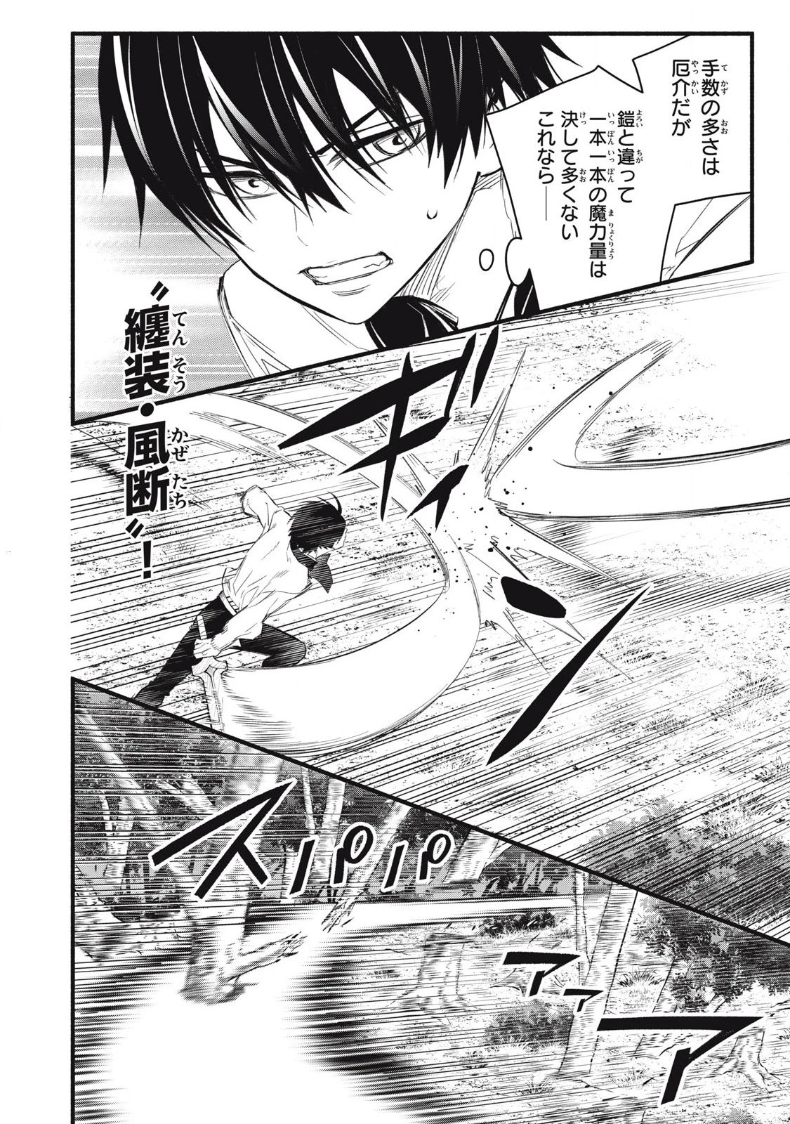 ゲーム中盤で死ぬ悪役貴族に転生したので、外れスキル【テイム】を駆使して最強を目指してみた 第26話 - 10