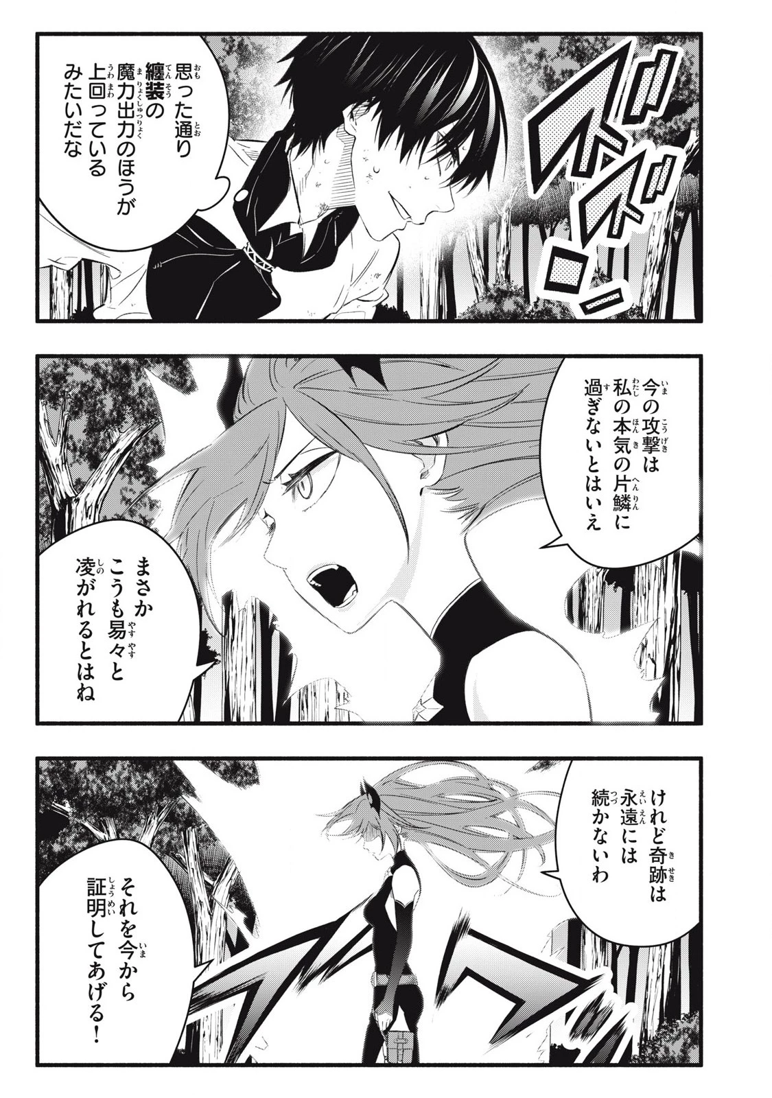 ゲーム中盤で死ぬ悪役貴族に転生したので、外れスキル【テイム】を駆使して最強を目指してみた 第26話 - 11