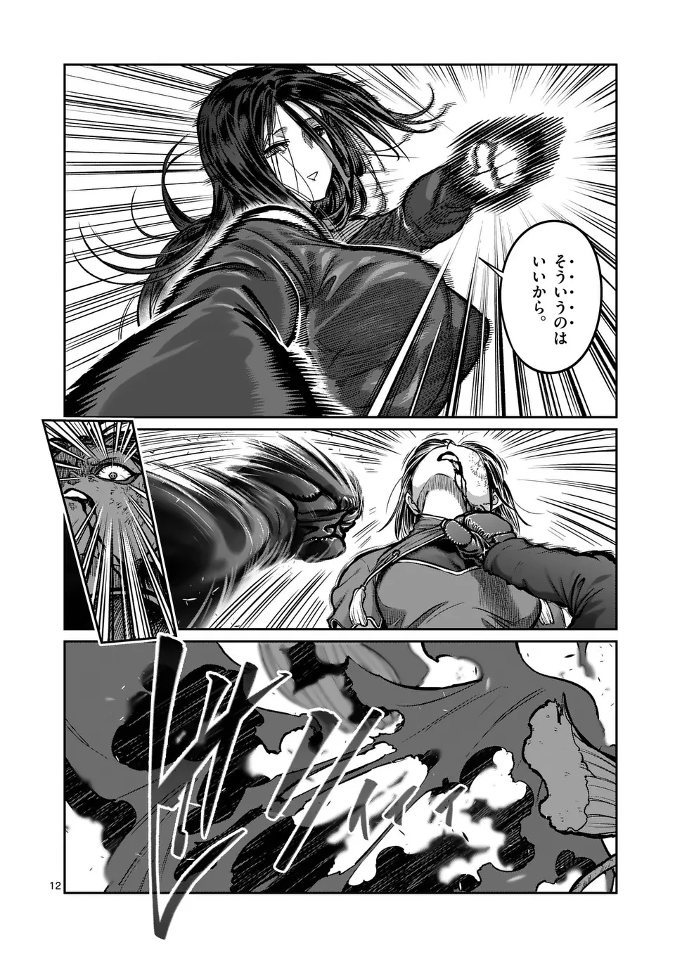 一勝千金 第56話 - 12