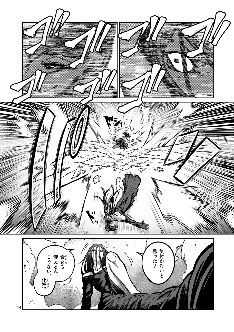 一勝千金 第56話 - 14