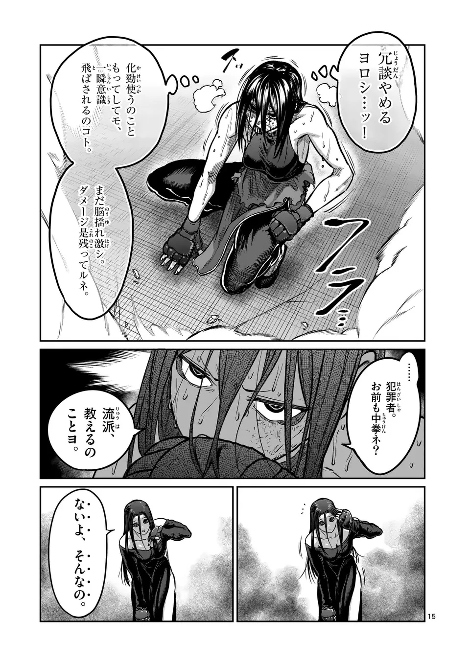 一勝千金 第56話 - 15