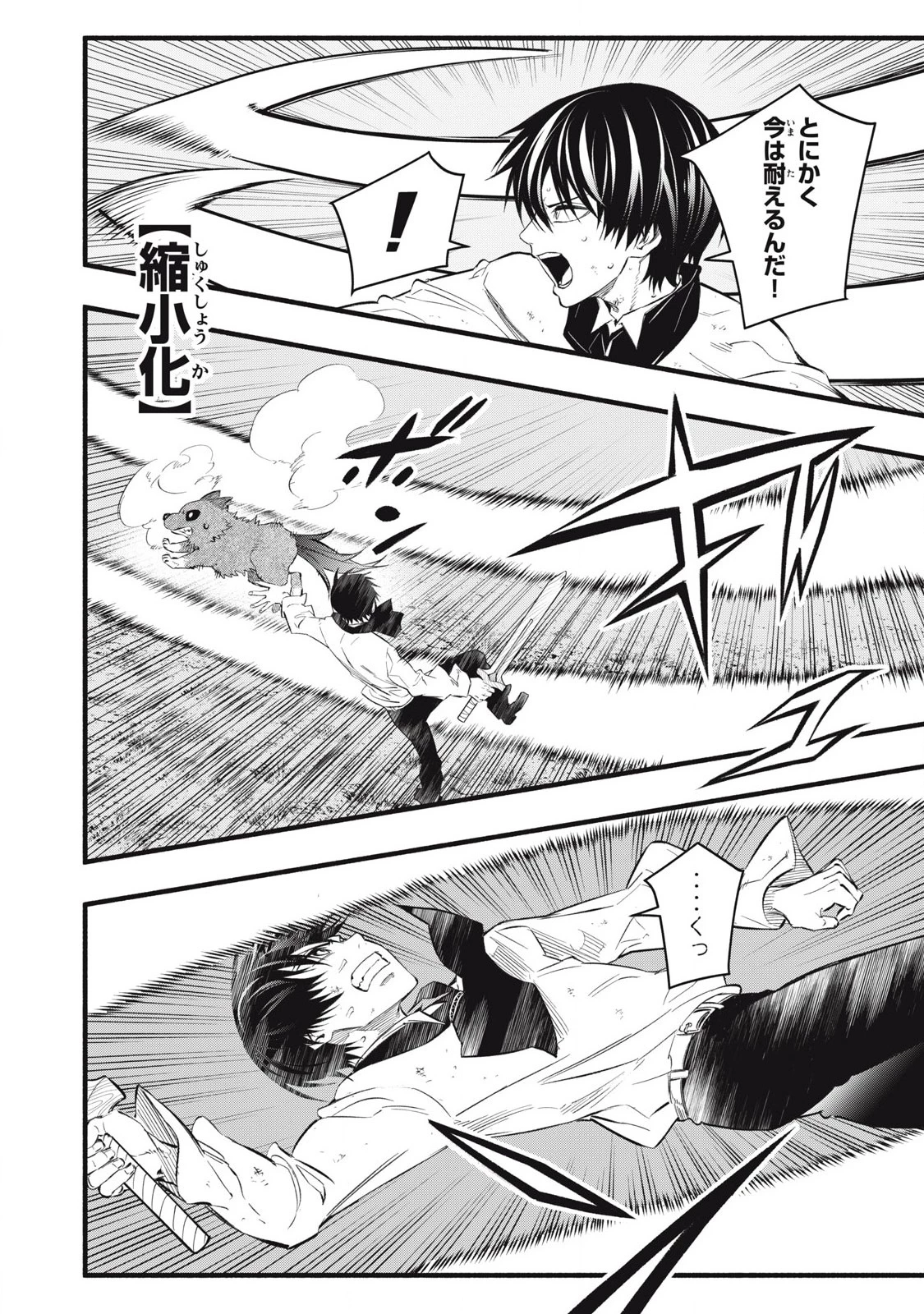 ゲーム中盤で死ぬ悪役貴族に転生したので、外れスキル【テイム】を駆使して最強を目指してみた 第26話 - 14