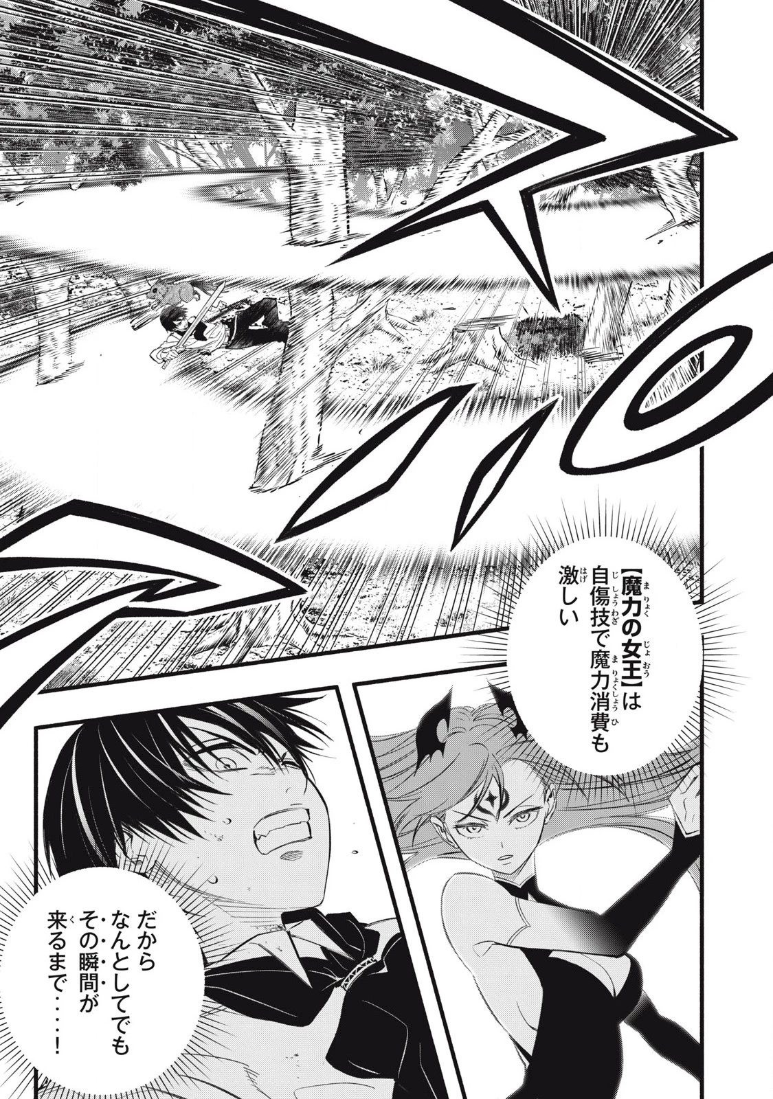 ゲーム中盤で死ぬ悪役貴族に転生したので、外れスキル【テイム】を駆使して最強を目指してみた 第26話 - 15