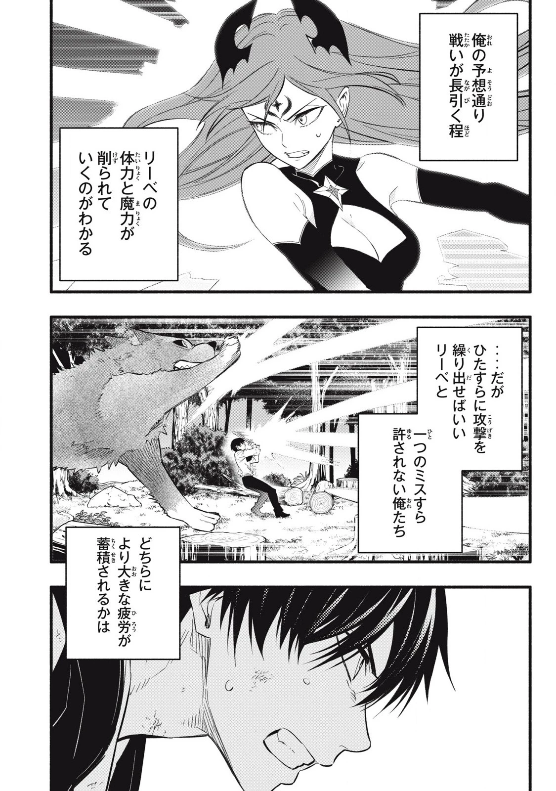 ゲーム中盤で死ぬ悪役貴族に転生したので、外れスキル【テイム】を駆使して最強を目指してみた 第26話 - 16