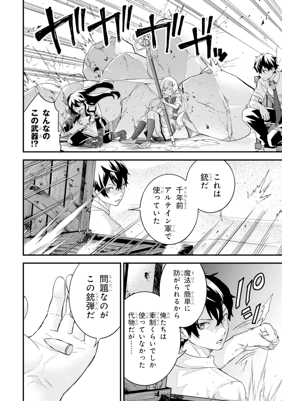 英雄と賢者の転生婚～かつての好敵手と婚約して最強夫婦になりました～ 第28.3話 - 2