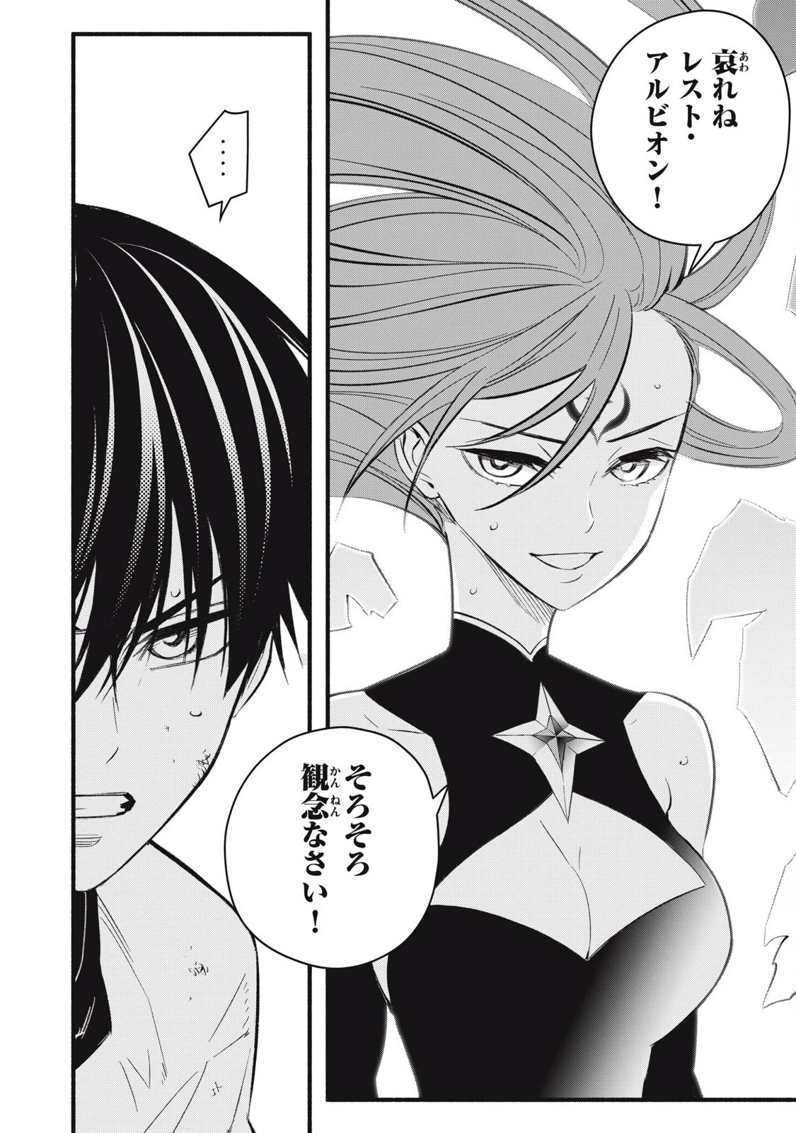 ゲーム中盤で死ぬ悪役貴族に転生したので、外れスキル【テイム】を駆使して最強を目指してみた 第26話 - 18