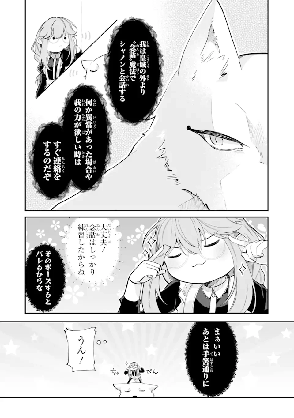 お飾りの皇妃?なにそれ天職です! 第7.2話 - 1