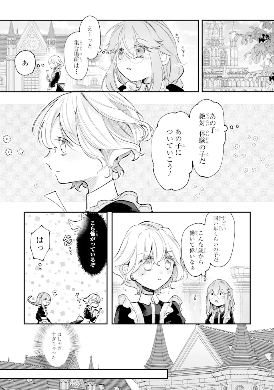 お飾りの皇妃?なにそれ天職です! 第7.2話 - 2