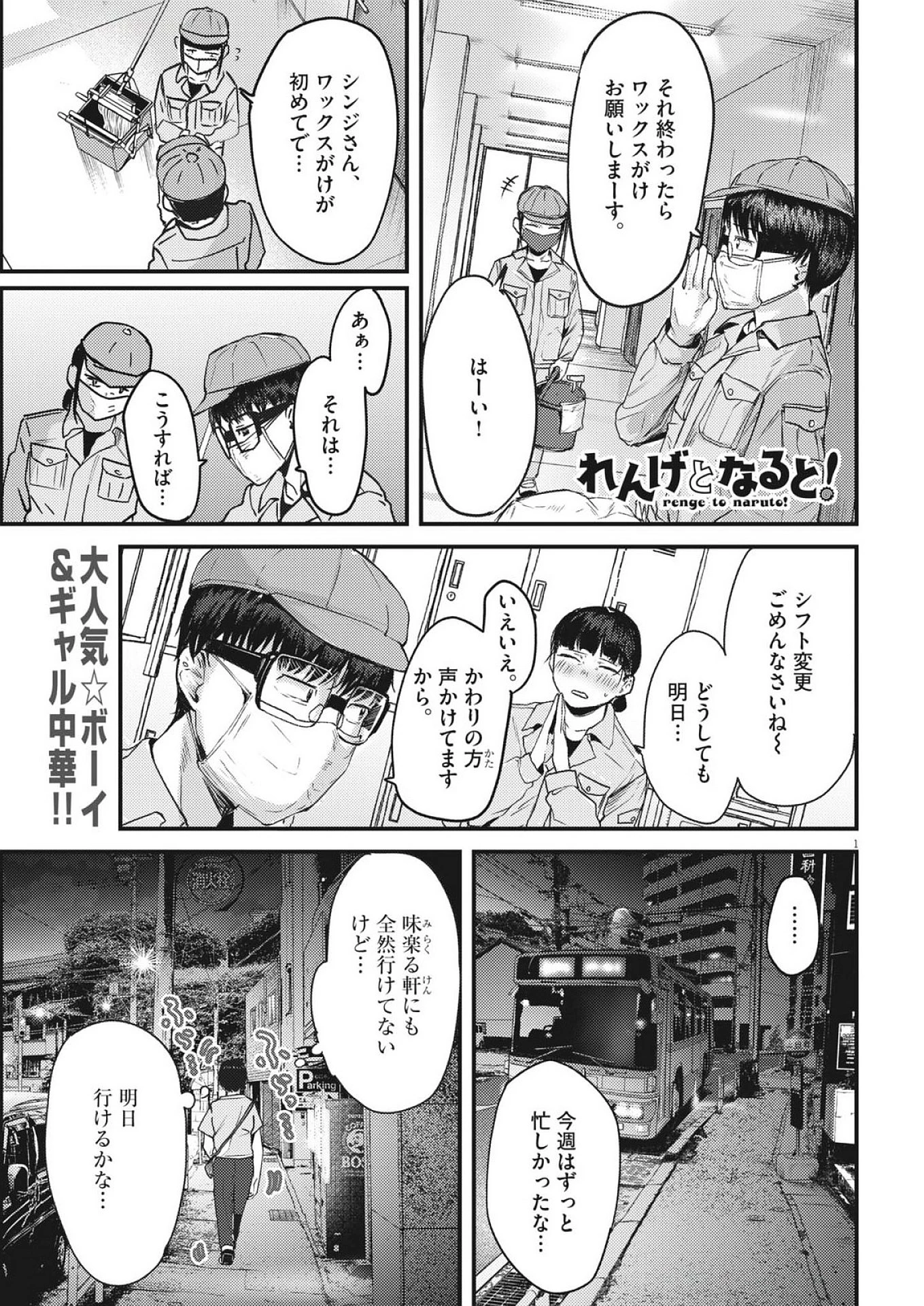 れんげとなると！ 第40話 - 1