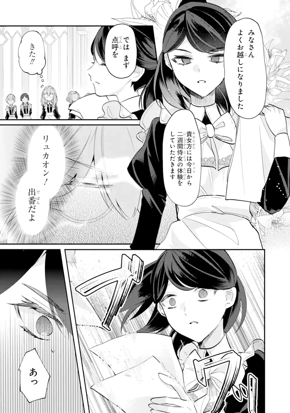 お飾りの皇妃?なにそれ天職です! 第7.2話 - 3
