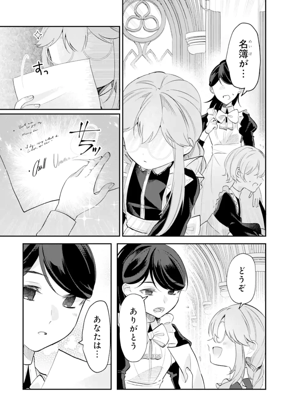 お飾りの皇妃?なにそれ天職です! 第7.2話 - 4