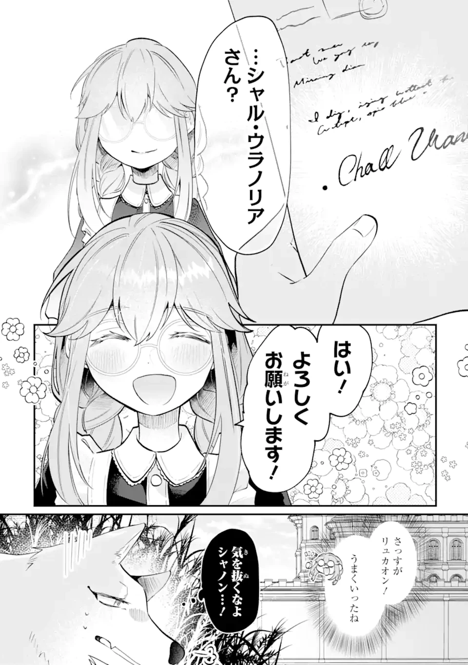 お飾りの皇妃?なにそれ天職です! 第7.2話 - 5