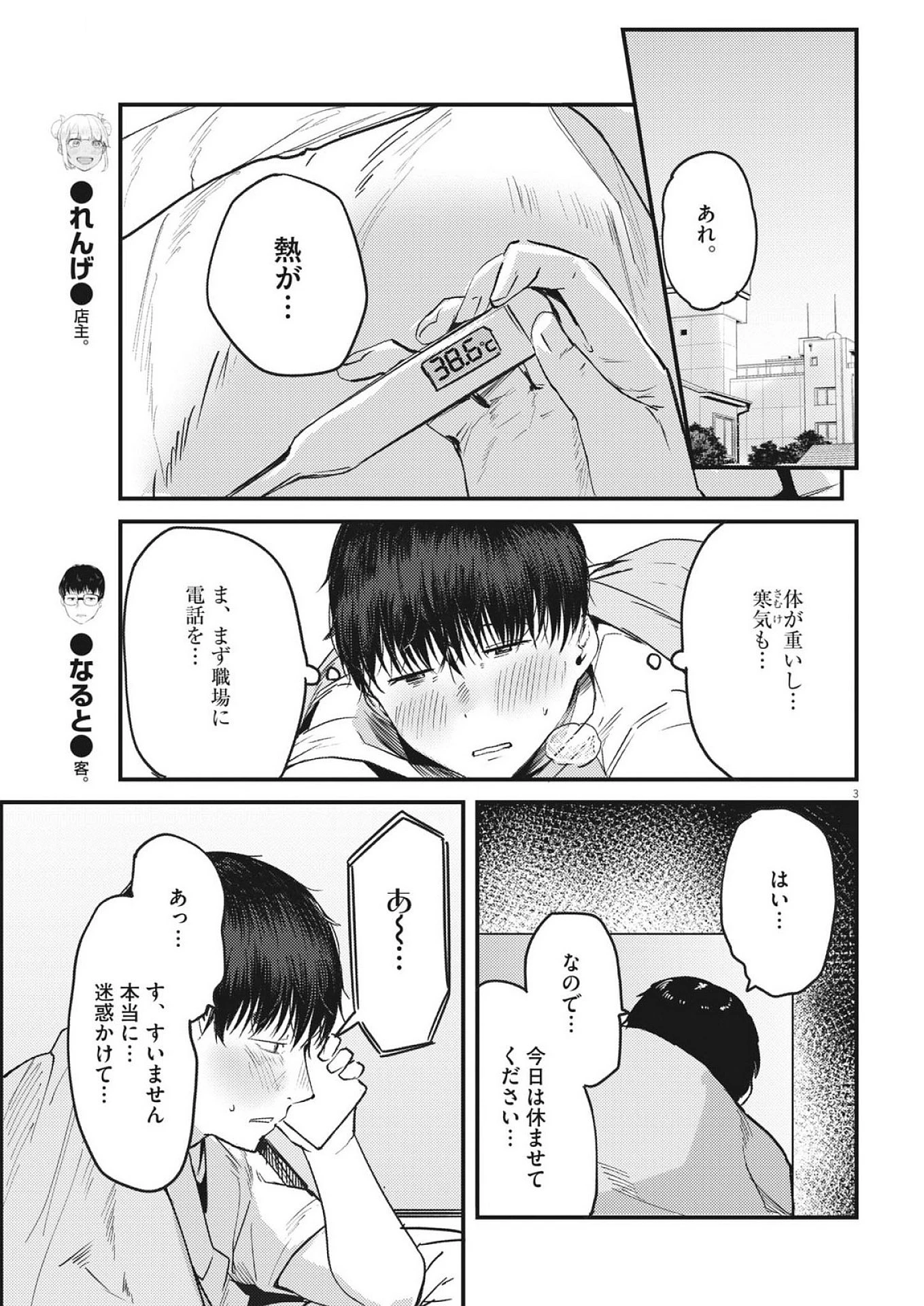 れんげとなると！ 第40話 - 3