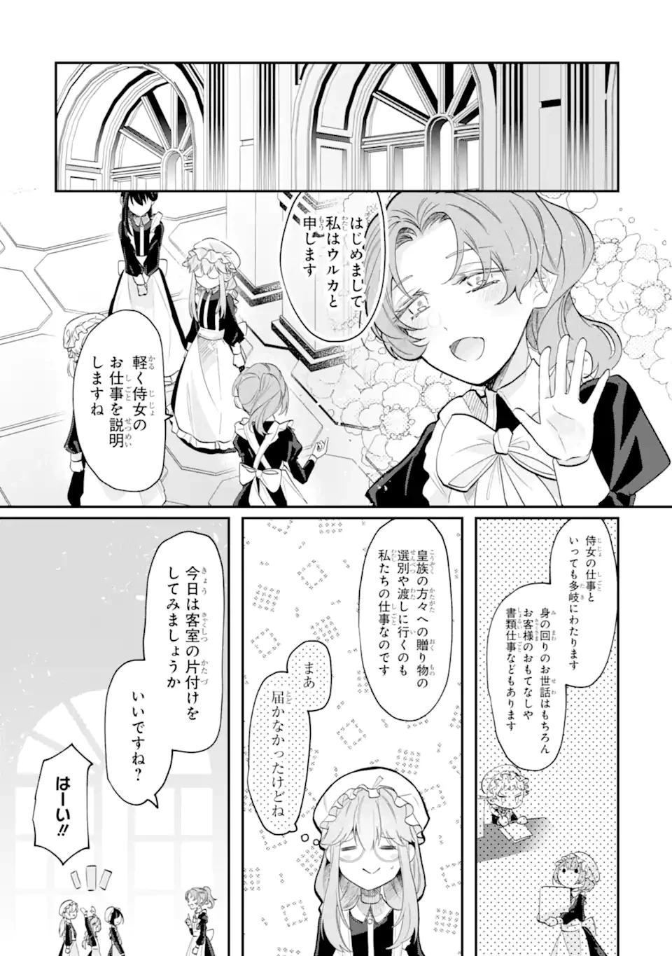 お飾りの皇妃?なにそれ天職です! 第7.2話 - 6